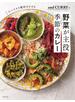 and CURRYの野菜が主役 季節のカレー