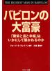 バビロンの大富豪