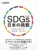 日経キャリアマガジン特別編集　SDGs 日本の挑戦2020 エクセレントカンパニー・自治体・教育
