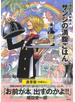 サンジの満腹ごはん 海の一流料理人 ＯＮＥ ＰＩＥＣＥ ＰＩＲＡＴＥ ＲＥＣＩＰＥＳ 通常版