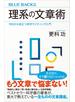 理系の文章術　今日から役立つ科学ライティング入門