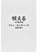 吠える その他の詩