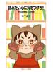 読みたい心に火をつけろ！　学校図書館大活用術