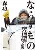 ならずもの　井上雅博伝　――ヤフーを作った男