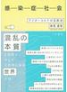 感染症社会 アフターコロナの生政治