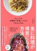 ちょっとの丸暗記で外食レベルのごはんになる