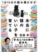 １日15分の読み聞かせが本当に頭のいい子を育てる