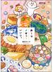 おとりよせっていいな。