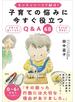 モンテッソーリで解決！　子育ての悩みに今すぐ役立つＱ＆Ａ　６８