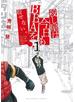 殺し屋は今日もBBAを殺せない。 1