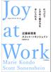 Ｊｏｙ　ａｔ　Ｗｏｒｋ　片づけでときめく働き方を手に入れる