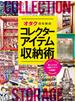 オタクのためのコレクターアイテム収納術
