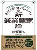 ビジネスパーソンの新・兼業農家論