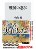 戦国の忍び