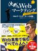 沈黙のWebマーケティング ─Webマーケッター ボーンの逆襲─ アップデート・エディション