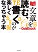 QuizKnockの課外授業シリーズ（2）　文章を読む、書くのが楽しくなっちゃう本
