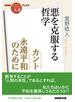 ＮＨＫ「１００分ｄｅ名著」ブックス　カント　永遠平和のために　悪を克服する哲学