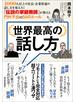 世界最高の話し方