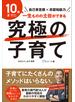 究極の子育て