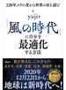 「風の時代」に自分を最適化する方法　２２０年ぶりに変わる世界の星を読む