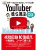 マンガでわかる　ＹｏｕＴｕｂｅｒ養成講座　世界一のＲｙａｎ’ｓ　Ｗｏｒｌｄのノウハウ公開！