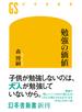 勉強の価値