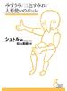 みずうみ／三色すみれ／人形使いのポーレ