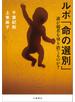 ルポ「命の選別」　誰が弱者を切り捨てるのか？
