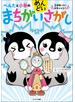 ぺんたと小春のめんどいまちがいさがし