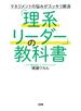 マネジメントの悩みがスッキリ解消 「理系リーダー」の教科書（大和出版）
