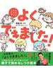 よくできました！ こどもルールブック