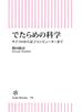 でたらめの科学　サイコロから量子コンピューターまで