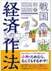 戦国 経済の作法