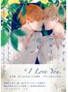 ブライトブルーに沈む【ペーパー付】【電子限定ペーパー付】