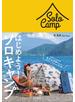 はじめよう! ソロキャンプ