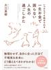 いつからでも始められる 一生お金で困らない人生の過ごしかた