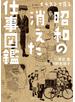 イラストで見る昭和の消えた仕事図鑑