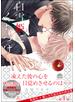 白雪姫にくちづけ 1【特典ペーパー付】