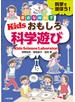 身近な材料でＫｉｄｓおもしろ科学遊び 科学で遊ぼう！