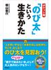ポケット版「のび太」という生きかた