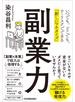副業力