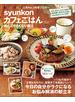 syunkonカフェごはん めんどくさくない献立