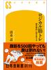 ロジカル筋トレ　超合理的に体を変える