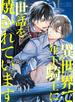 異世界で年下騎士に世話を焼かれています 【電子限定おまけ付き】