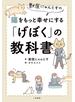 獣医にゃんとすの猫をもっと幸せにする「げぼく」の教科書