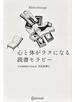 心と体がラクになる読書セラピー