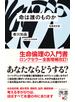 命は誰のものか 増補改訂版