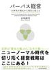 パーパス経営