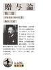 贈与論