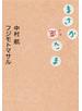 まさか逆さま